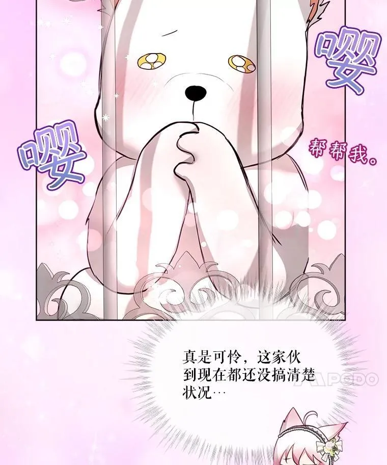 54.得到银狐（本季完） 第27页