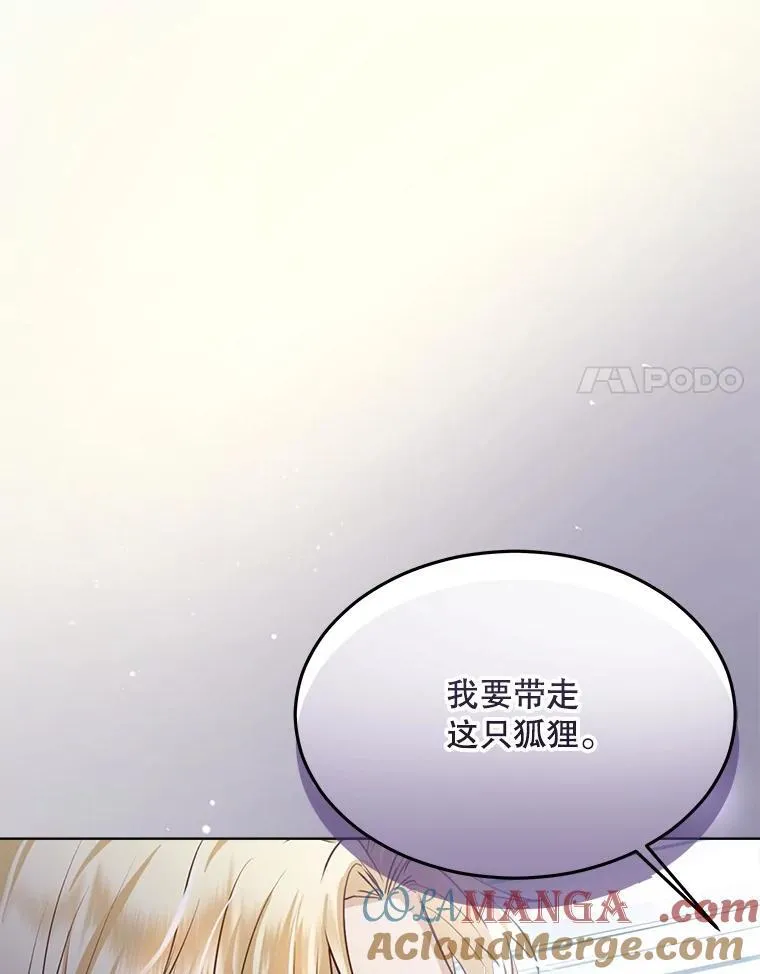 54.得到银狐（本季完） 第109页