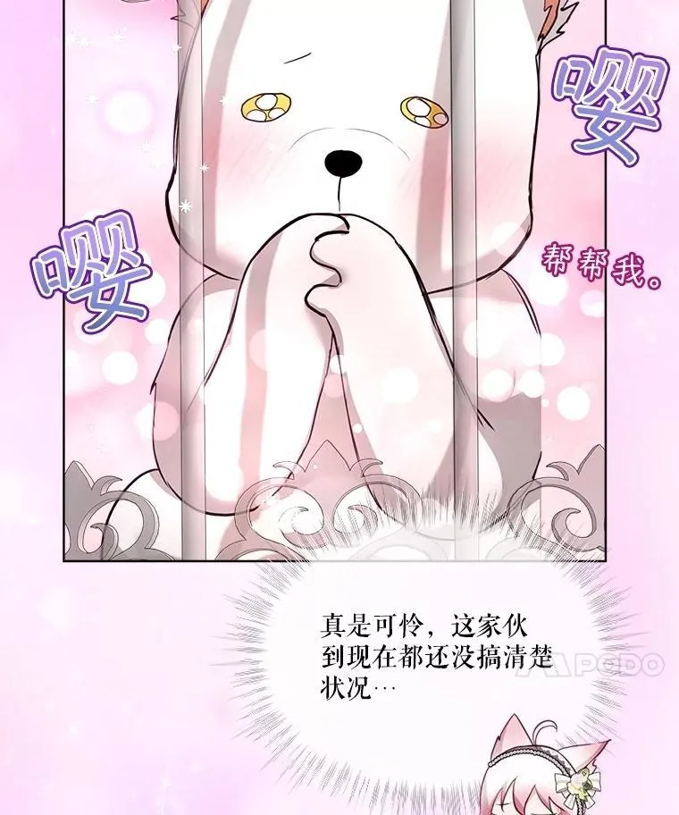 54.得到银狐 第27页