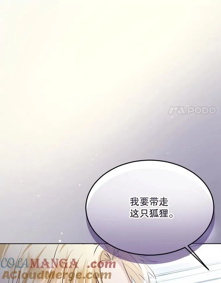 54.得到银狐 第109页