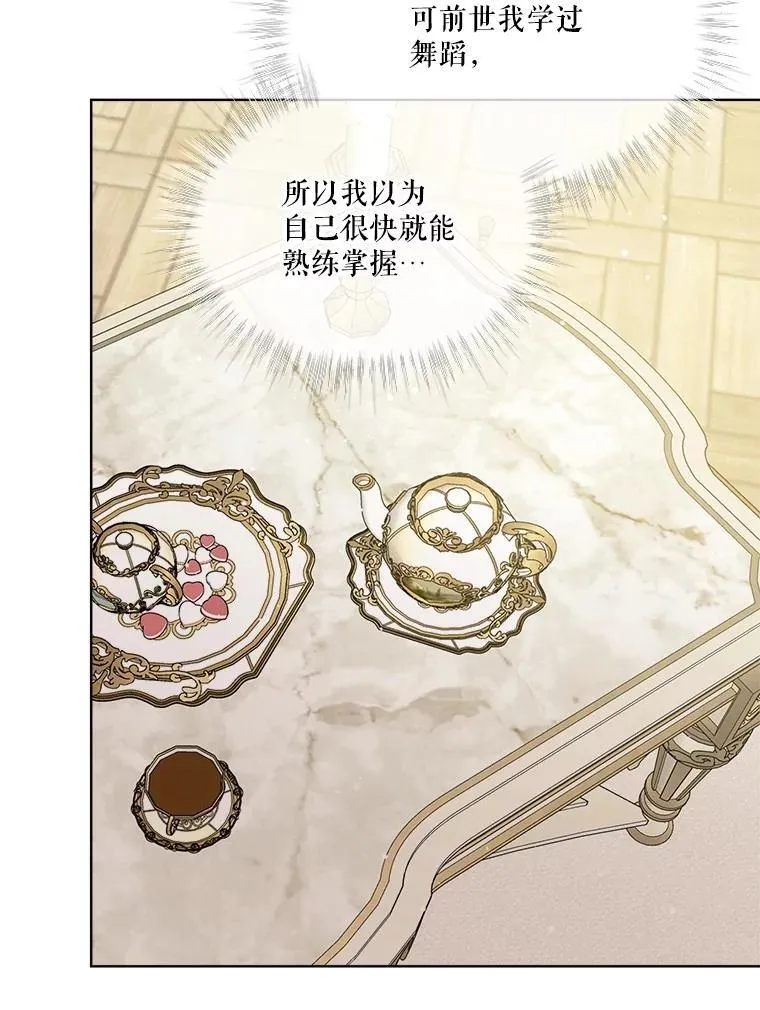 55.加冕礼 第18页