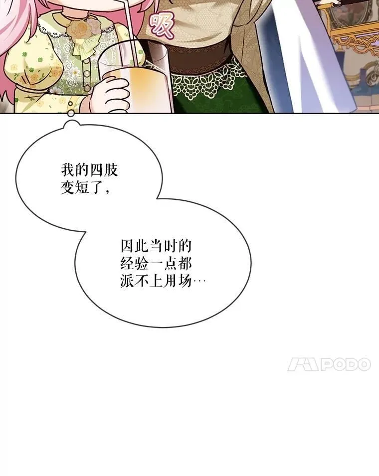 55.加冕礼 第20页