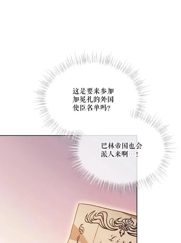 55.加冕礼 第50页