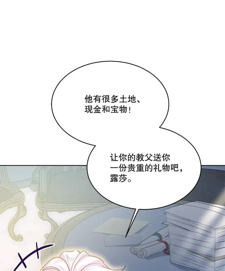 55.加冕礼 第70页