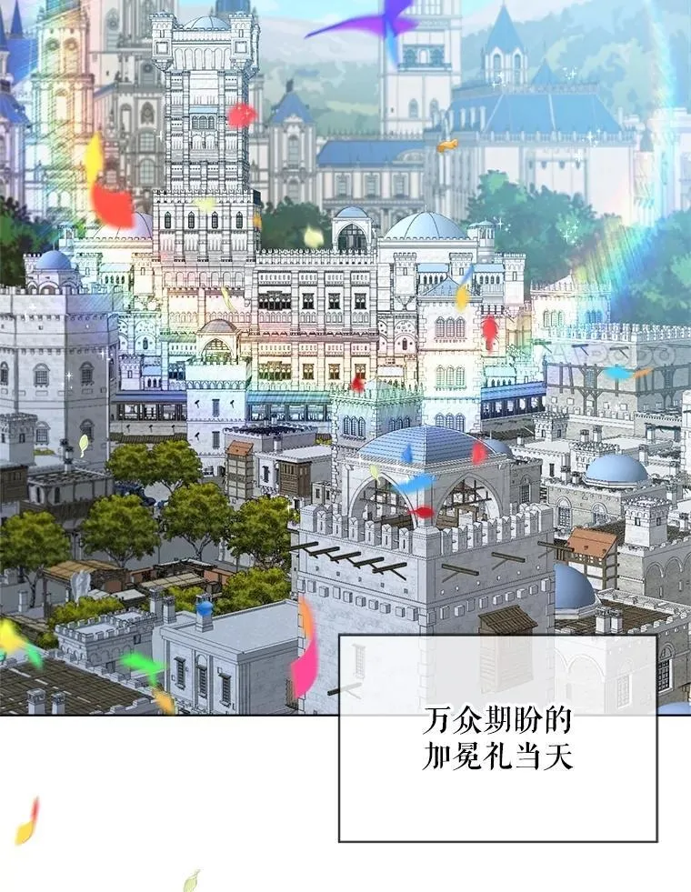 55.加冕礼 第78页