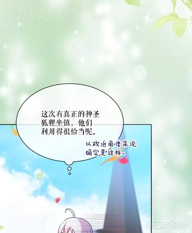 56.假银狐 第8页