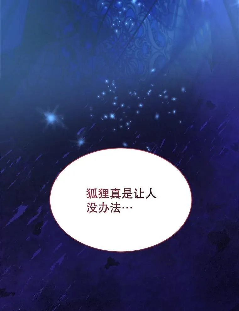 56.假银狐 第47页