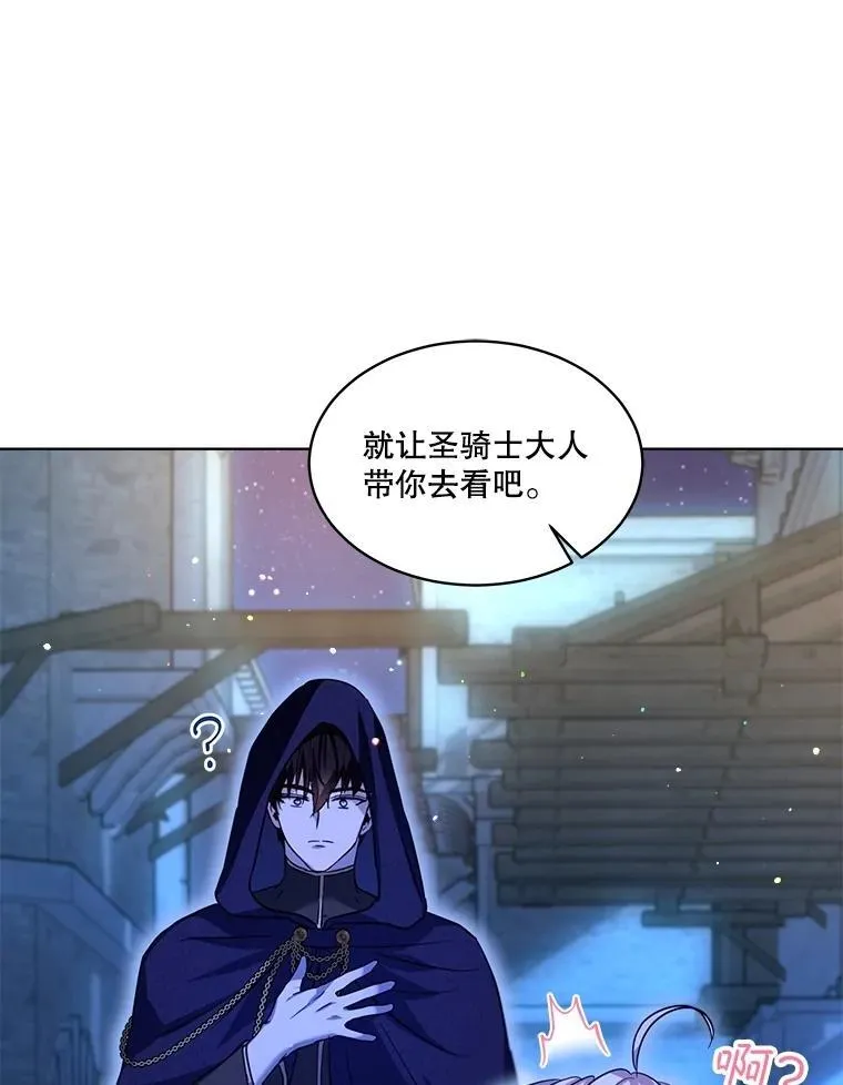 57.陪逛庆典 第32页