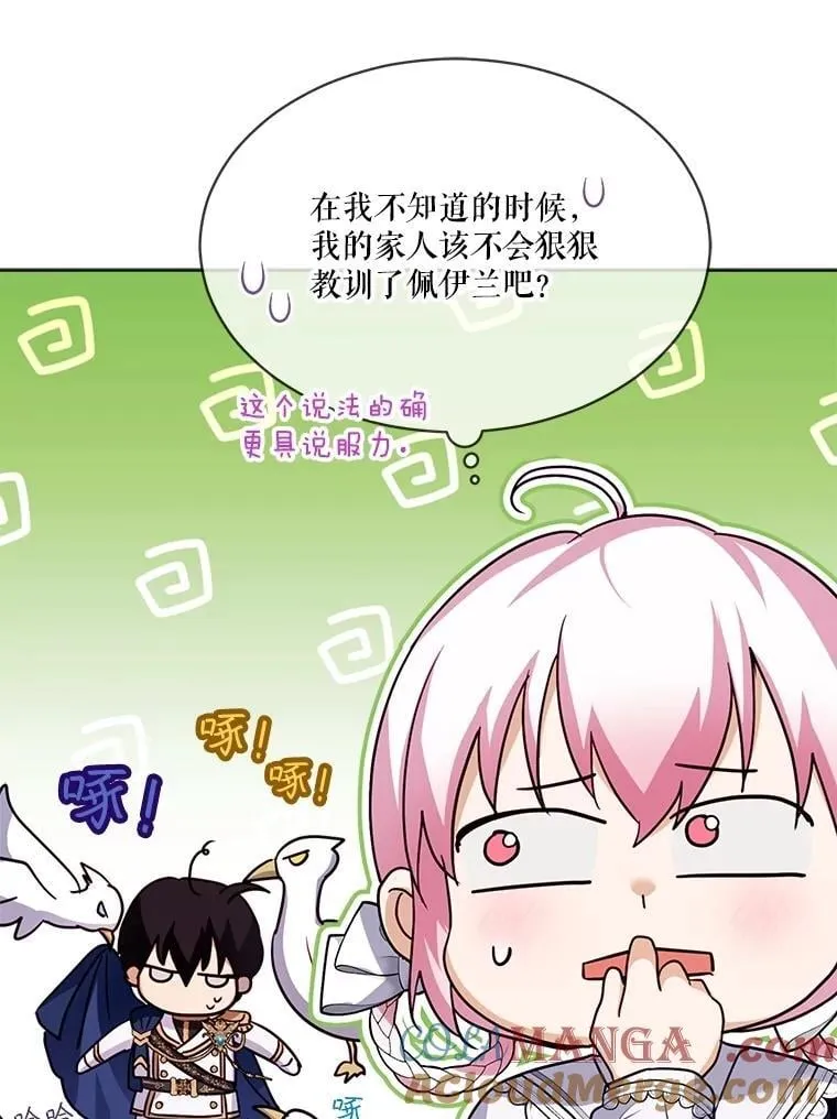 57.陪逛庆典 第53页