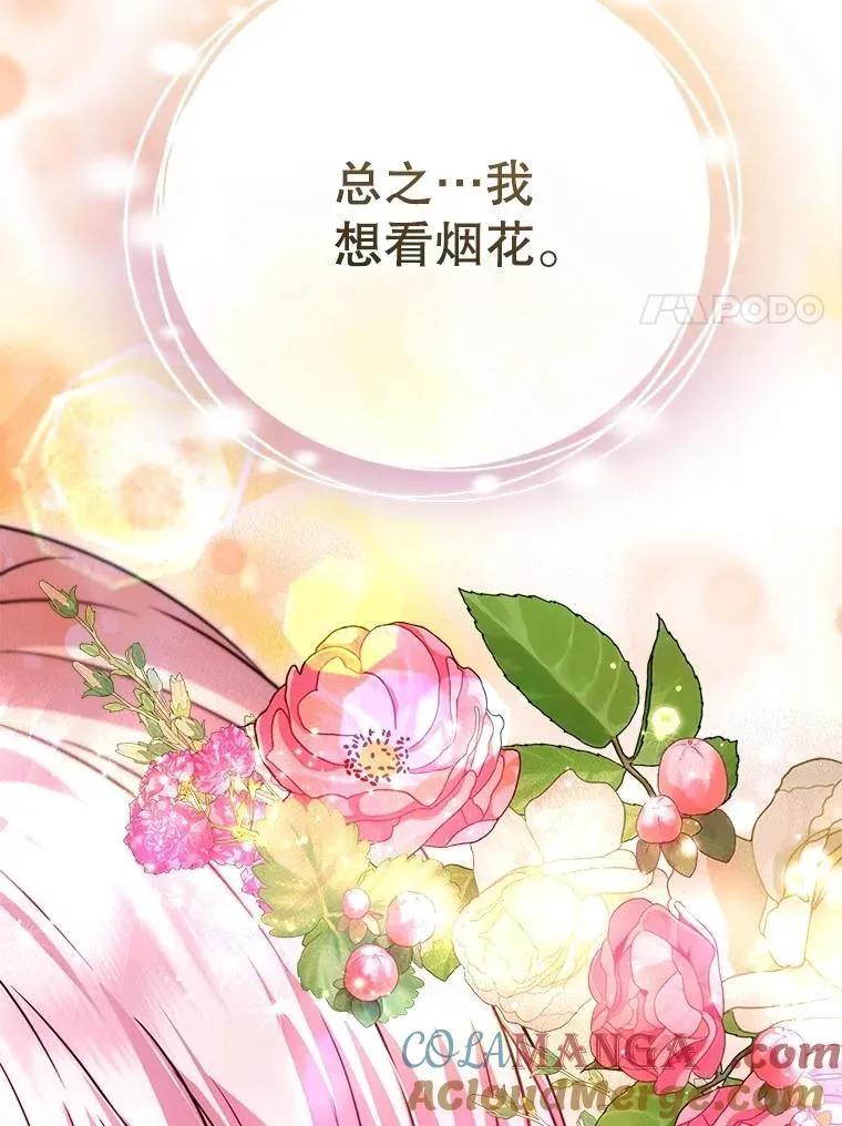 57.陪逛庆典 第57页