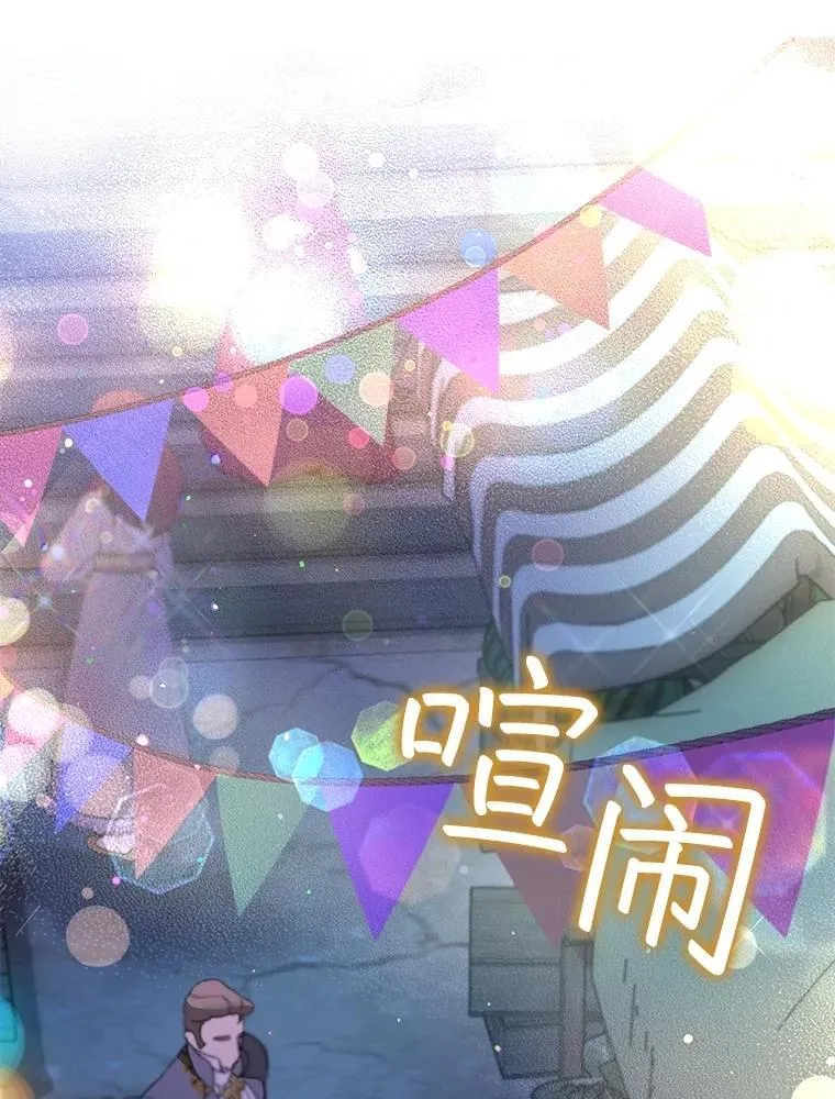 57.陪逛庆典 第66页