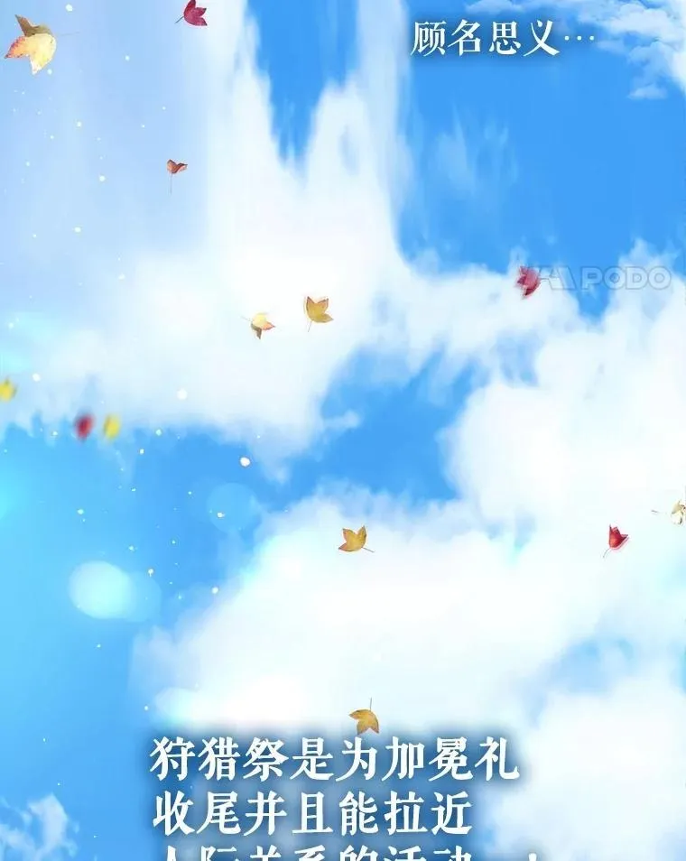 60.狩猎祭 第49页