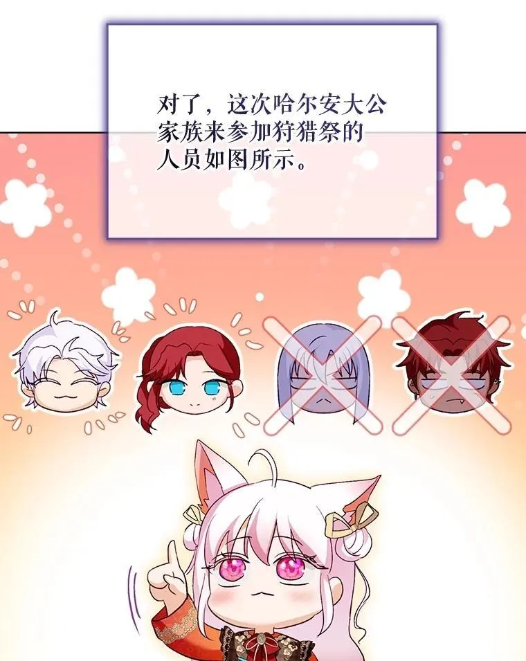 60.狩猎祭 第55页
