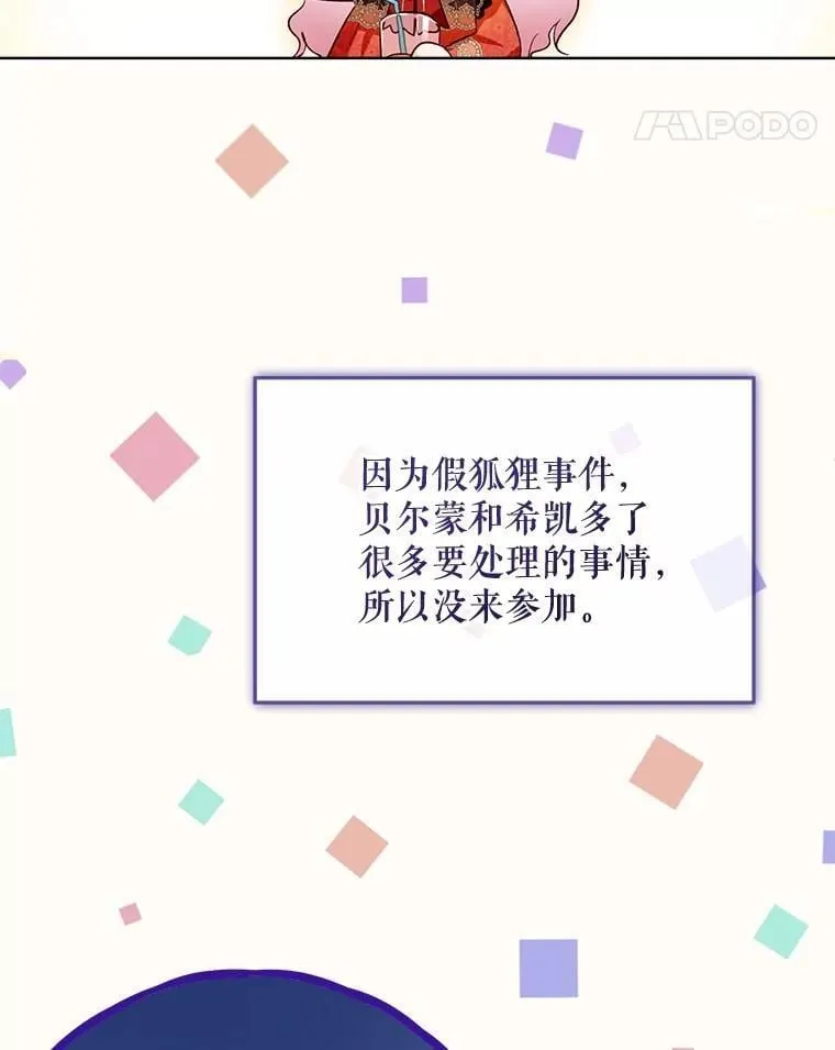 60.狩猎祭 第56页