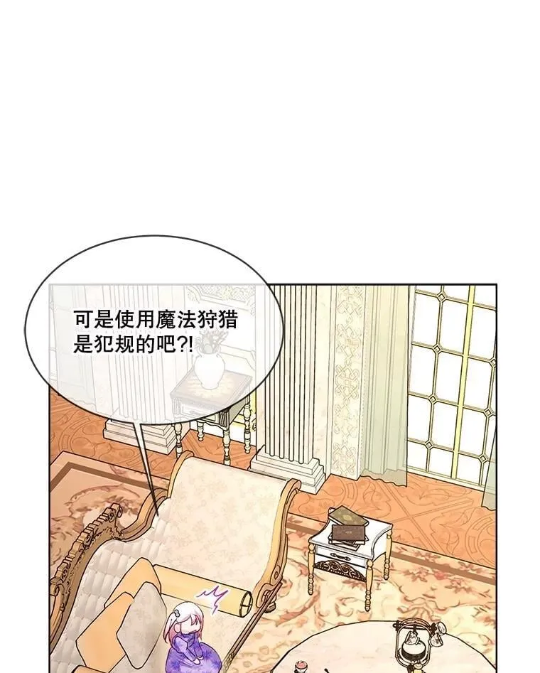 60.狩猎祭 第61页