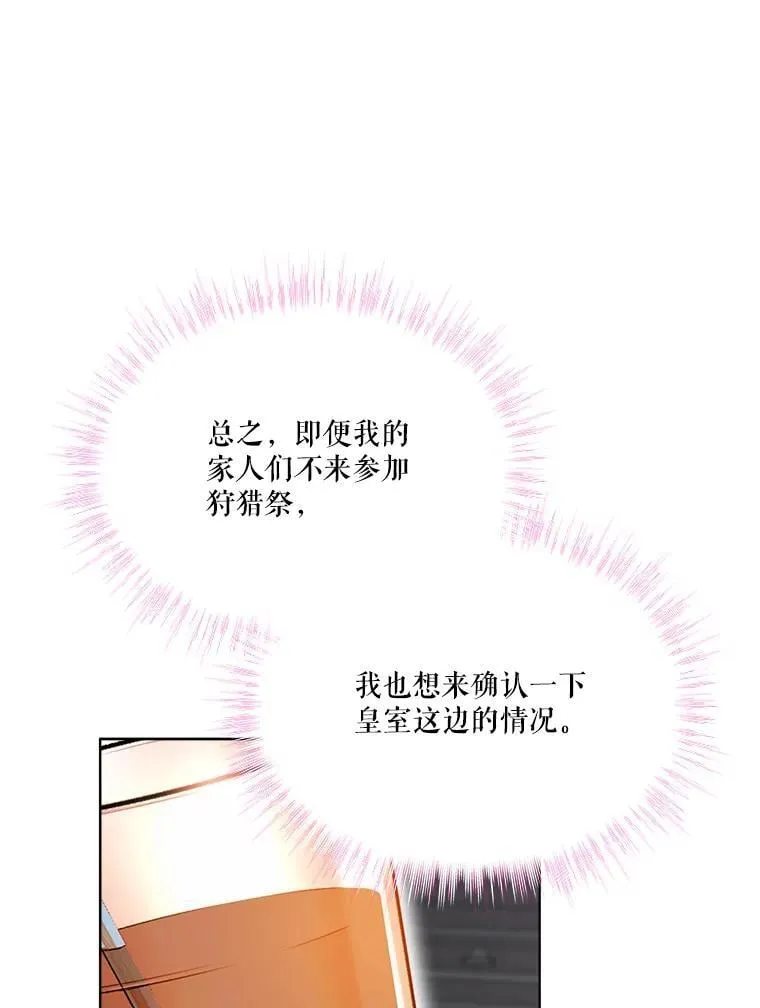 60.狩猎祭 第68页