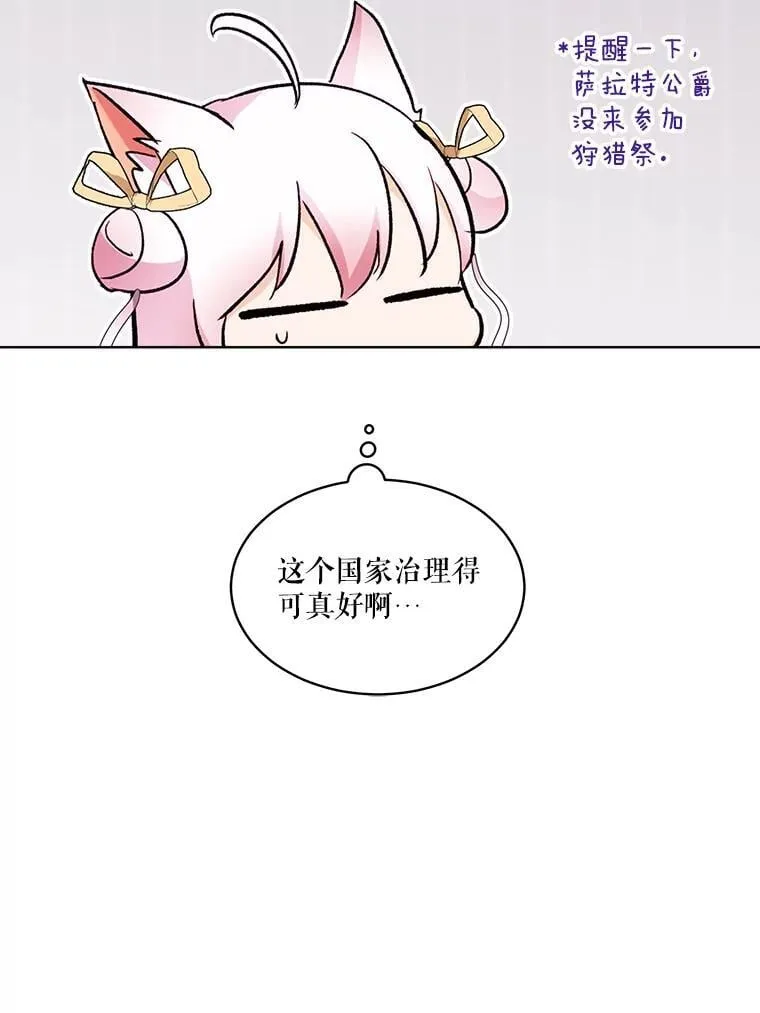 60.狩猎祭 第75页