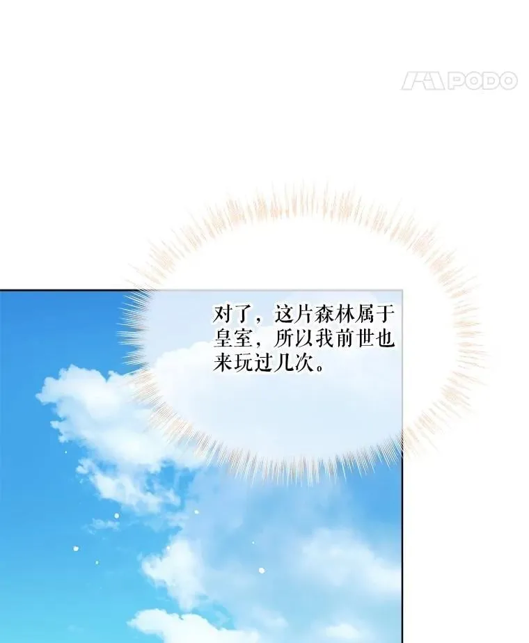 60.狩猎祭 第76页