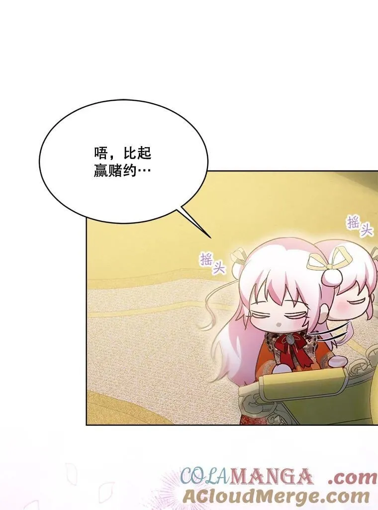 62.打赌 第69页