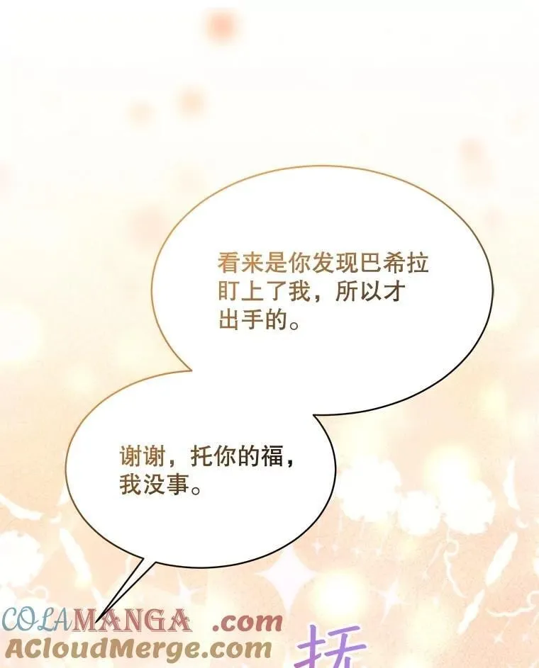 64.救教父 第81页