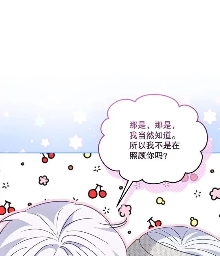 72.意外之吻 第119页