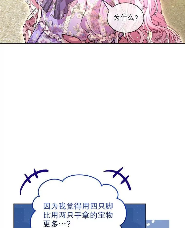 76.毁掉他 第51页