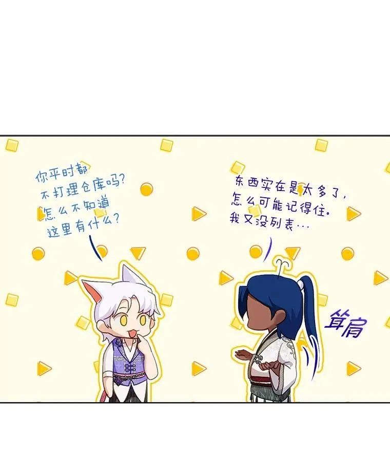 77.仓库寻宝 第60页