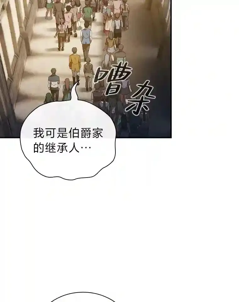 2.巫妖校长 第2页