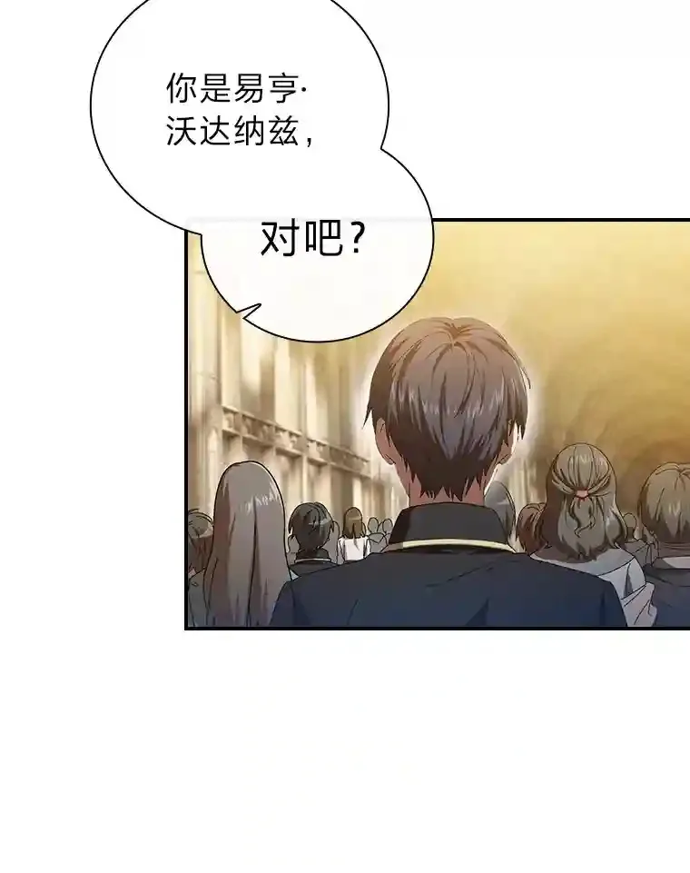 2.巫妖校长 第3页