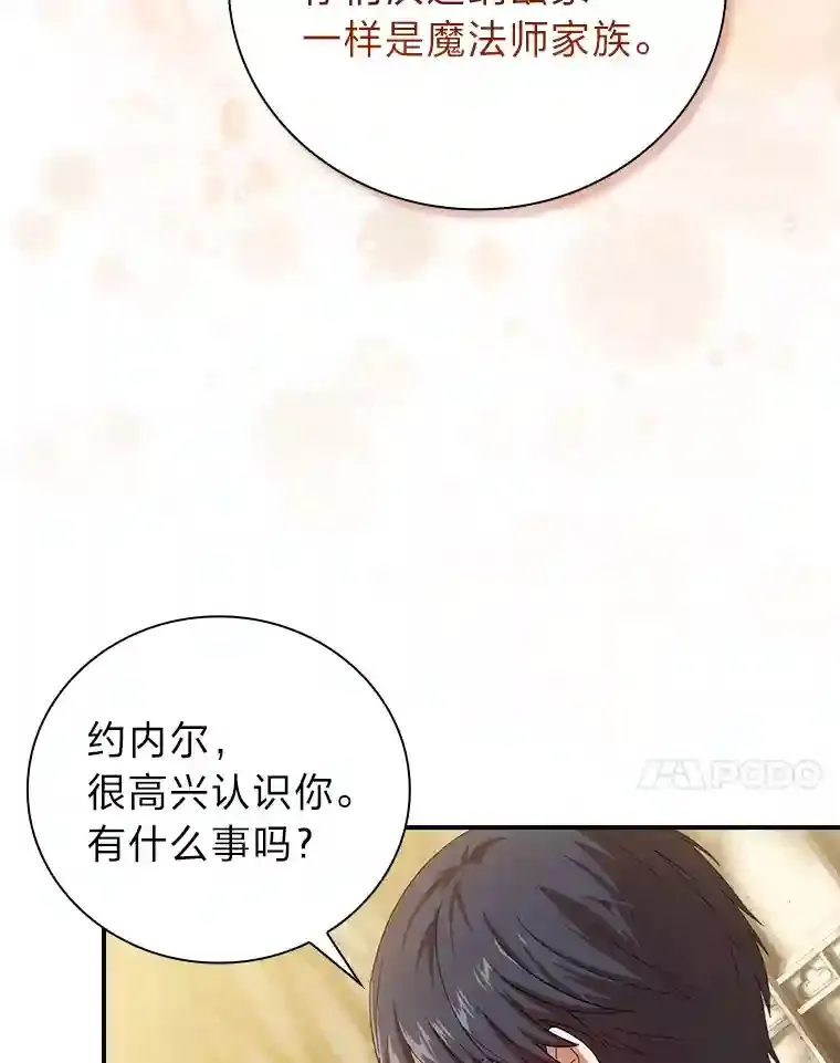 2.巫妖校长 第7页