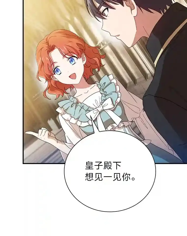 2.巫妖校长 第8页