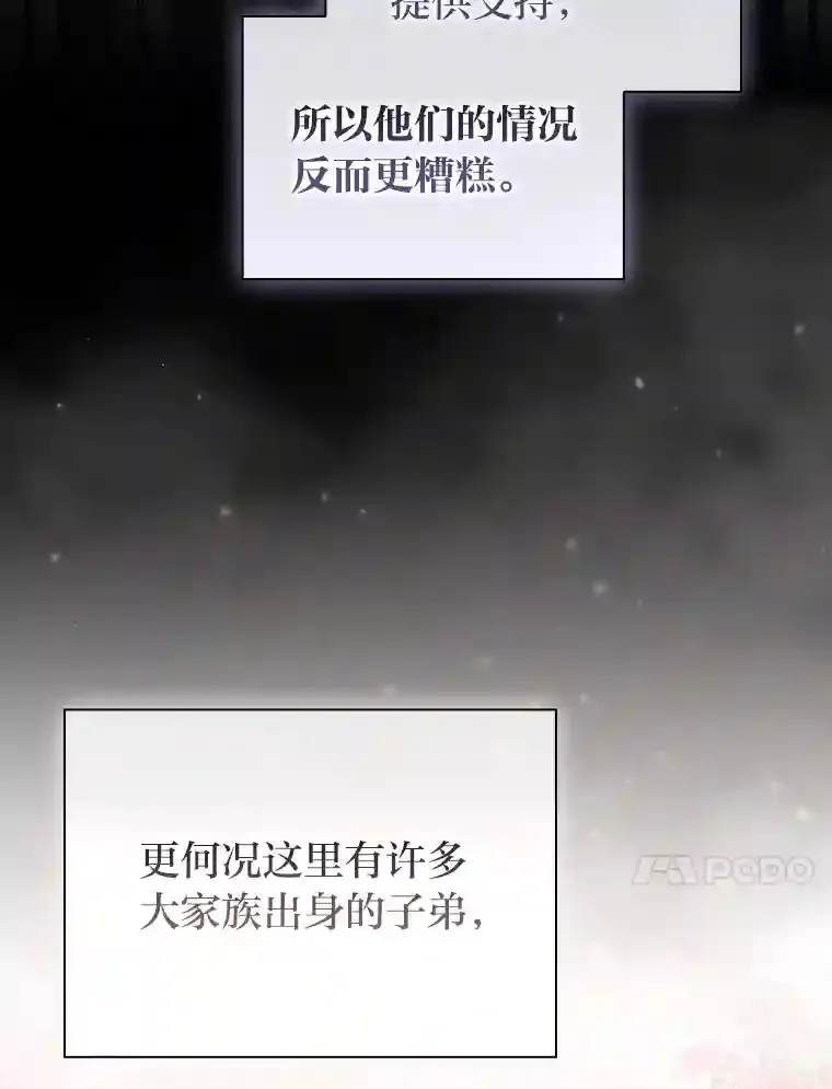 2.巫妖校长 第21页