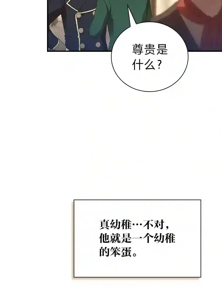 2.巫妖校长 第40页