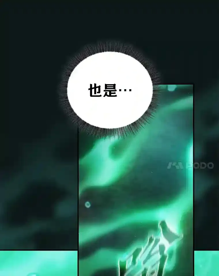 2.巫妖校长 第88页