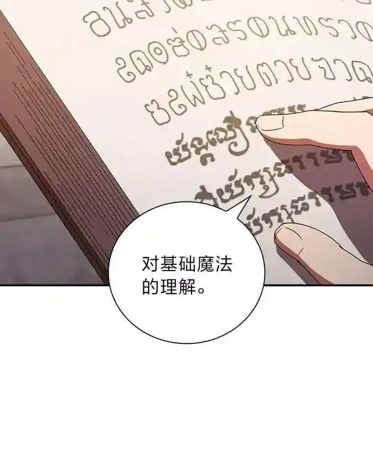 4.巨魔混血 第70页
