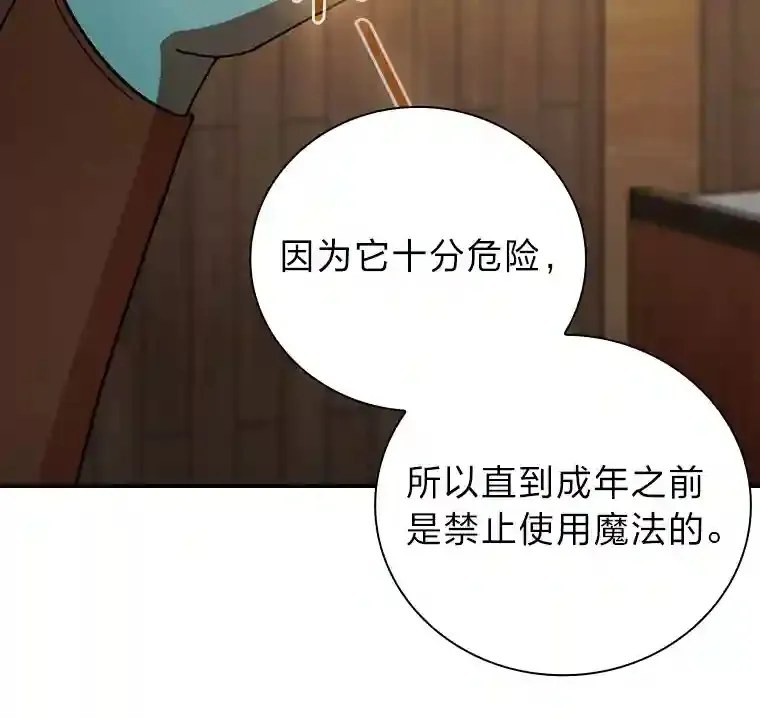 5.第一次施法 第16页