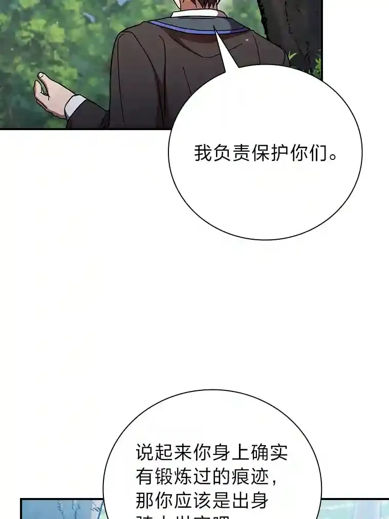 8.离谱的谣言 第2页