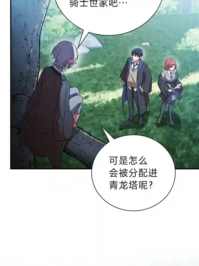 8.离谱的谣言 第3页