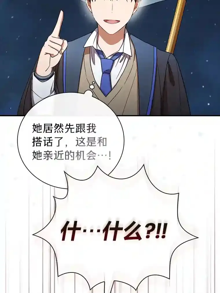 8.离谱的谣言 第5页
