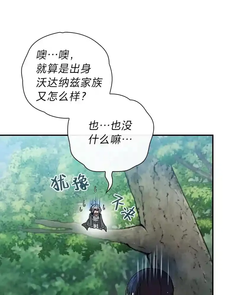 8.离谱的谣言 第9页