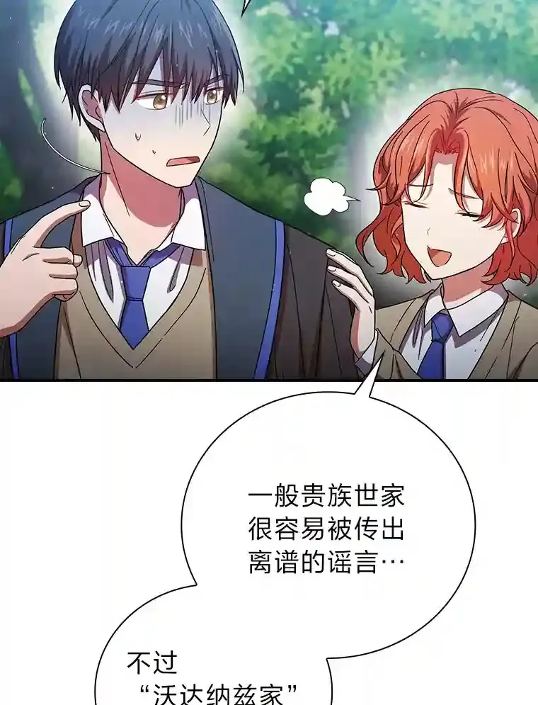 8.离谱的谣言 第11页