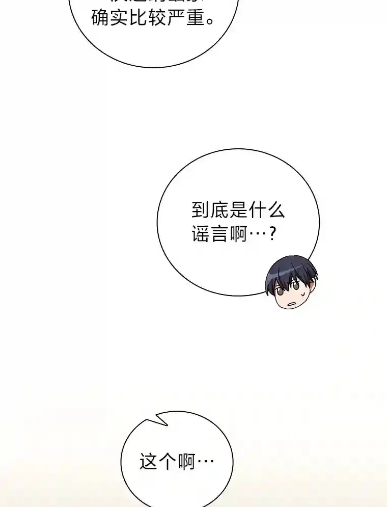 8.离谱的谣言 第12页