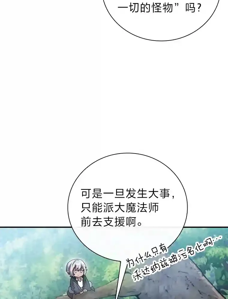 8.离谱的谣言 第21页