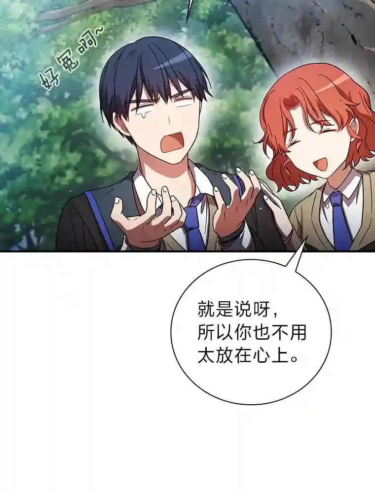 8.离谱的谣言 第22页