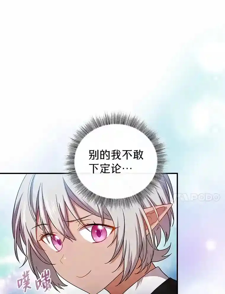 8.离谱的谣言 第23页