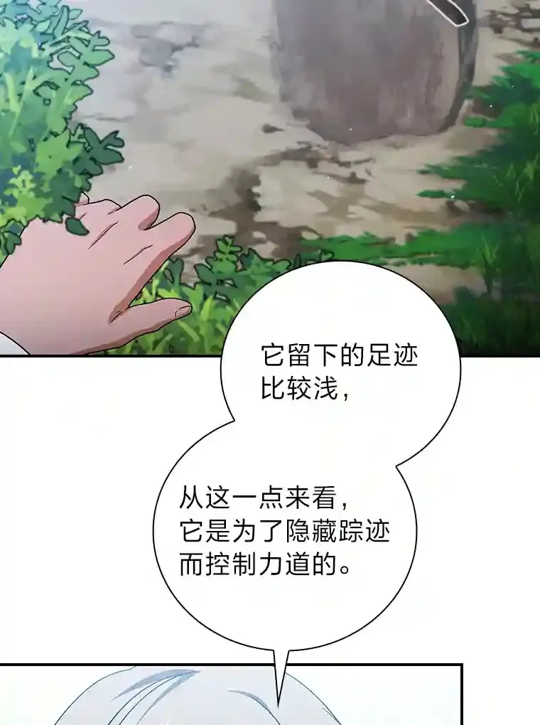 8.离谱的谣言 第36页