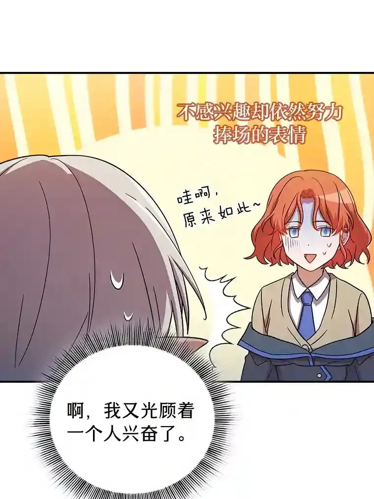 8.离谱的谣言 第38页