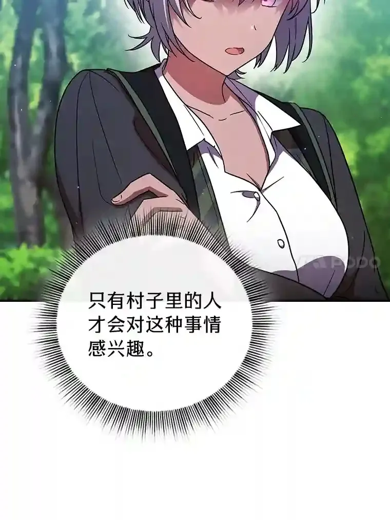8.离谱的谣言 第40页
