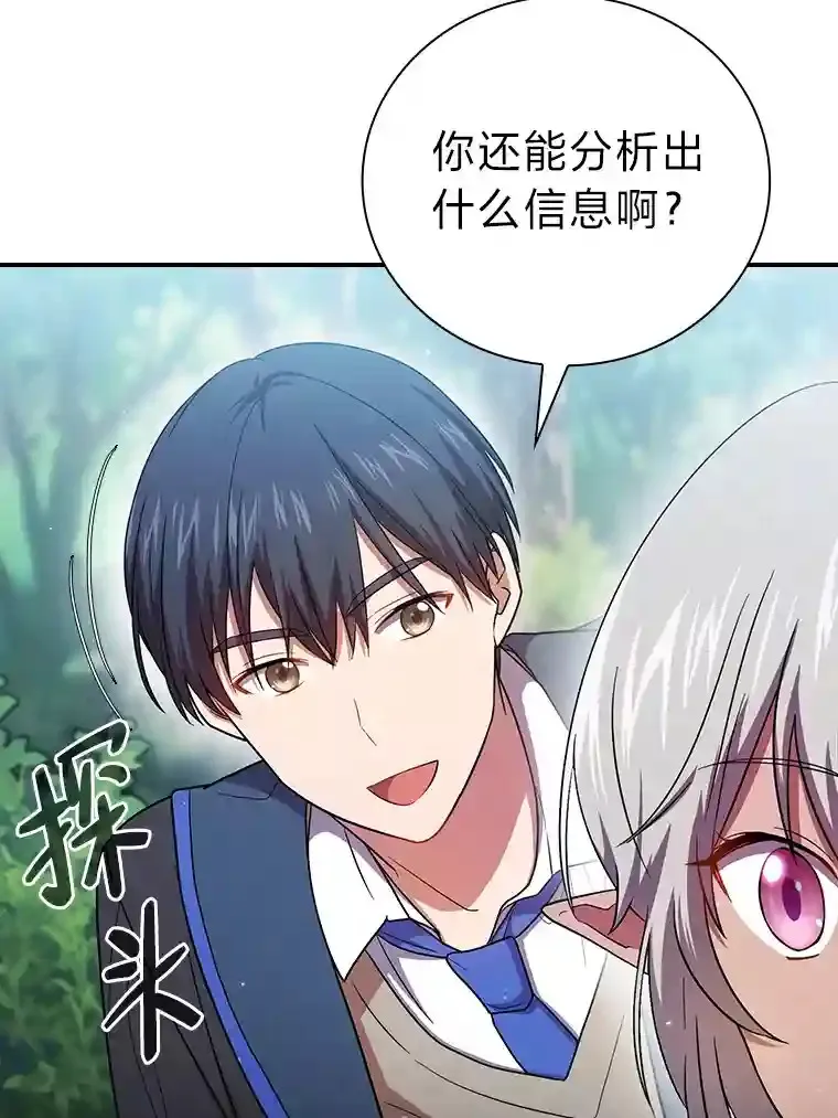 8.离谱的谣言 第42页