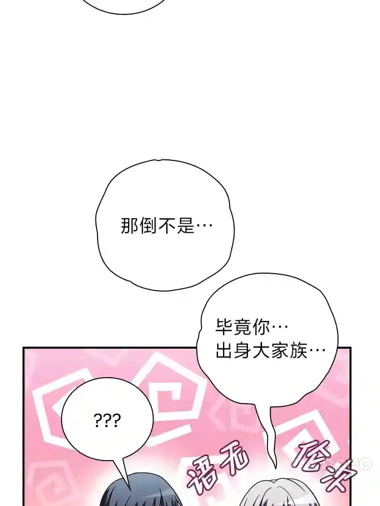 8.离谱的谣言 第46页